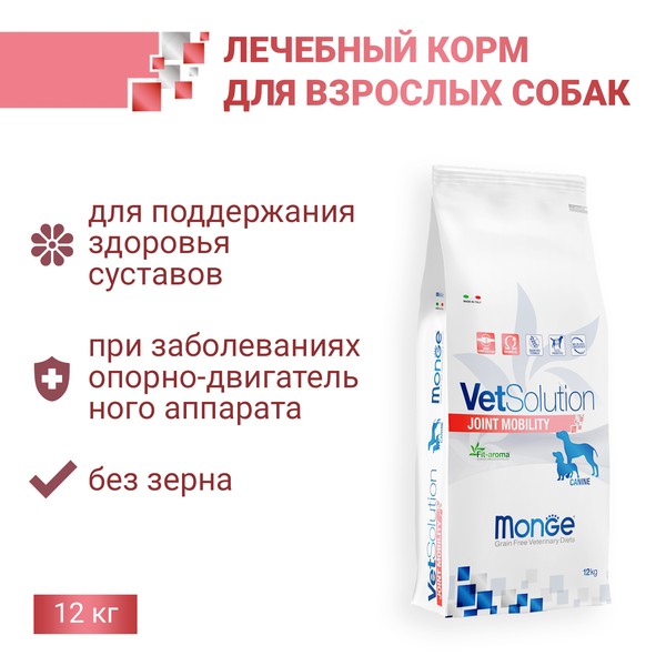 Купить Диетический корм Monge VetSolution Dog Joint Mobility Джоинт ...