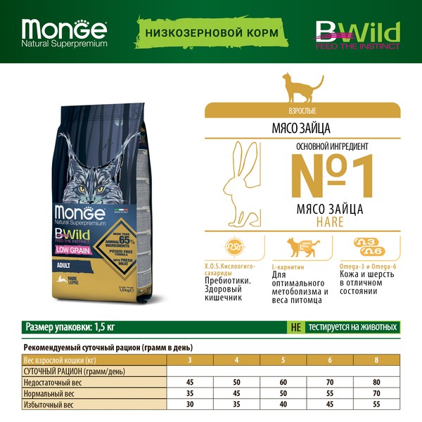 Купить Сухой корм Monge Cat BWild LOW Hare для взрослых